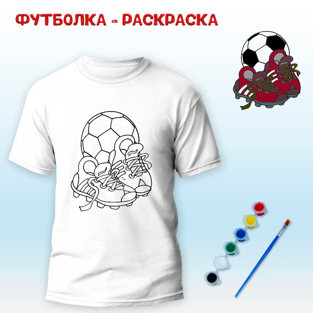 Футболка-раскраска "Футбол" с красками, арт 11 100