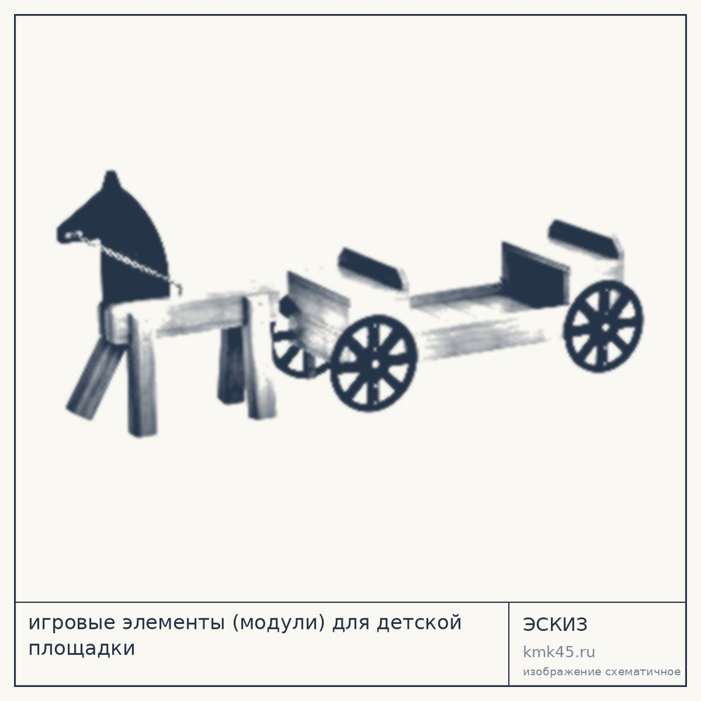 Игровой элемент (модуль) для детской площадки, 258×57×109 см — от 346 000 ₽