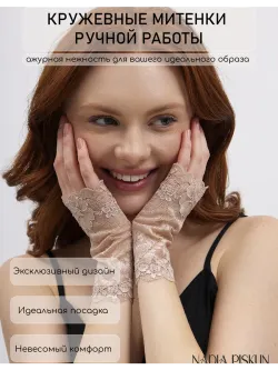 Митенки