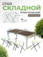 стол складное туристическое 60*120см (8818)