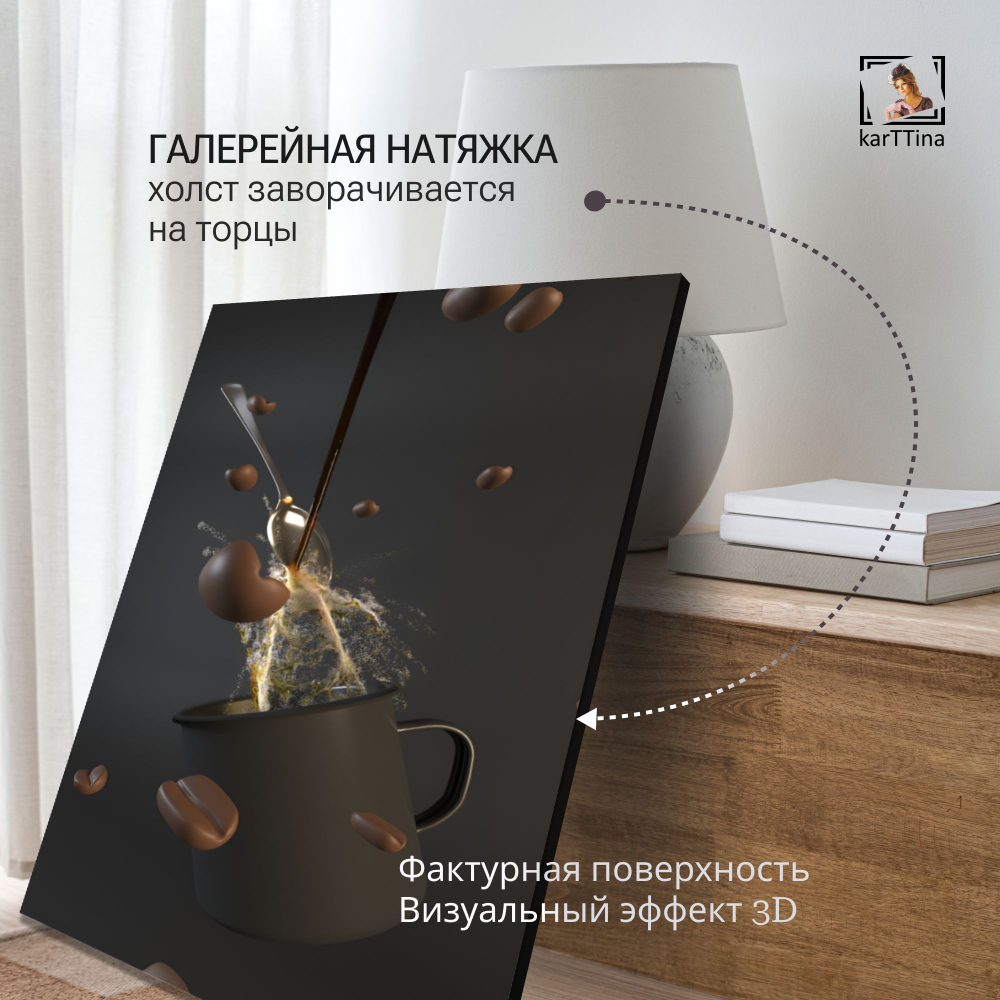 Картина на стену "Арабика" 50х70см 1шт.