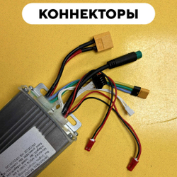 Контроллер для электросамоката Kugoo G-Max