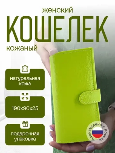 Кошелек портмоне кожаный