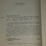 Книга "Беглые в Новороссии/Воля/Княжна Тараканова"