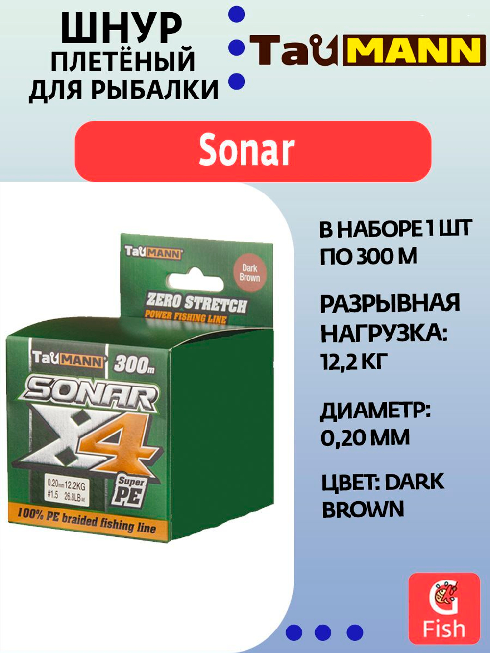 Плетеный шнур для рыбалки TauMANN Sonar PE X4 150m #1.2 (0.18mm) Yellow