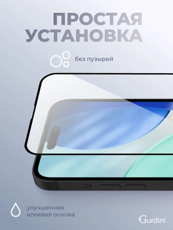 Стекло защитное Gurdini Basic Glass для iPhone 17 Air 6.5" FG-25 черное