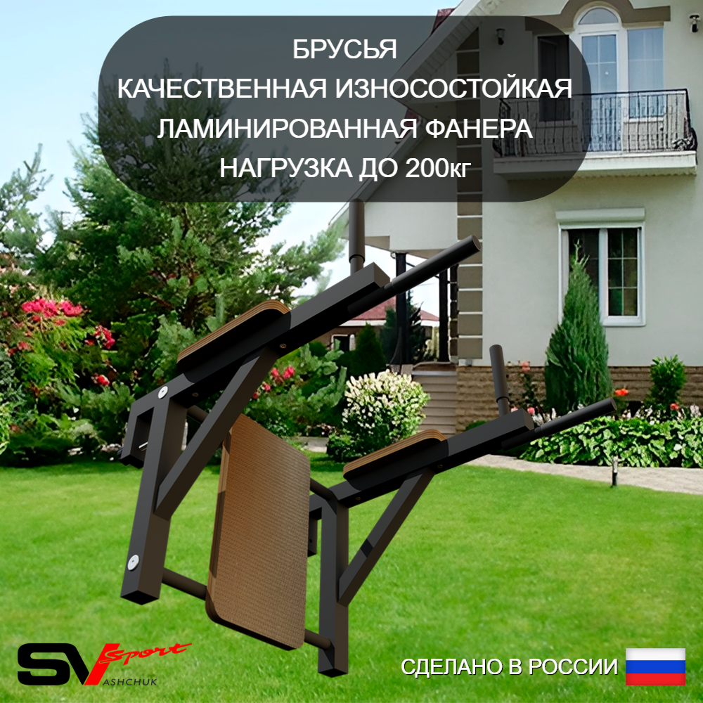 Уличная шведская стенка Sv Sport рукоход У5551К (Брусья/Скамья/Деревянные/Щит баскет/Кронш бокс)