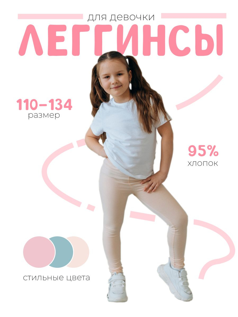 Розовые леггинсы для девочки