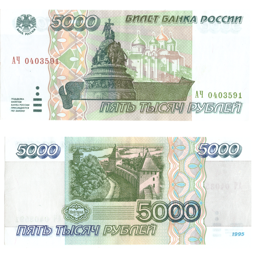 5000 рублей 1995 года XF