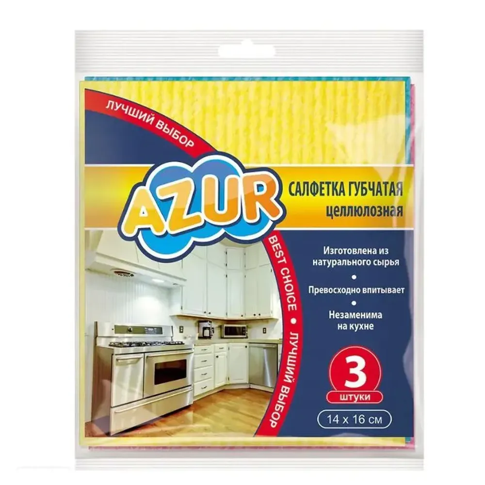 Салфетка губчатая AZUR 3шт. (15см)