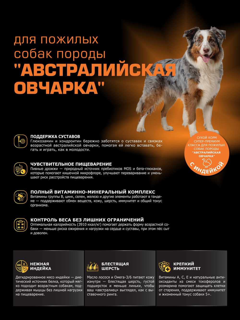 Quattro корм для пожилых собак породы Австралийская овчарка (5+), с индейкой, 3 кг, QUATTRO