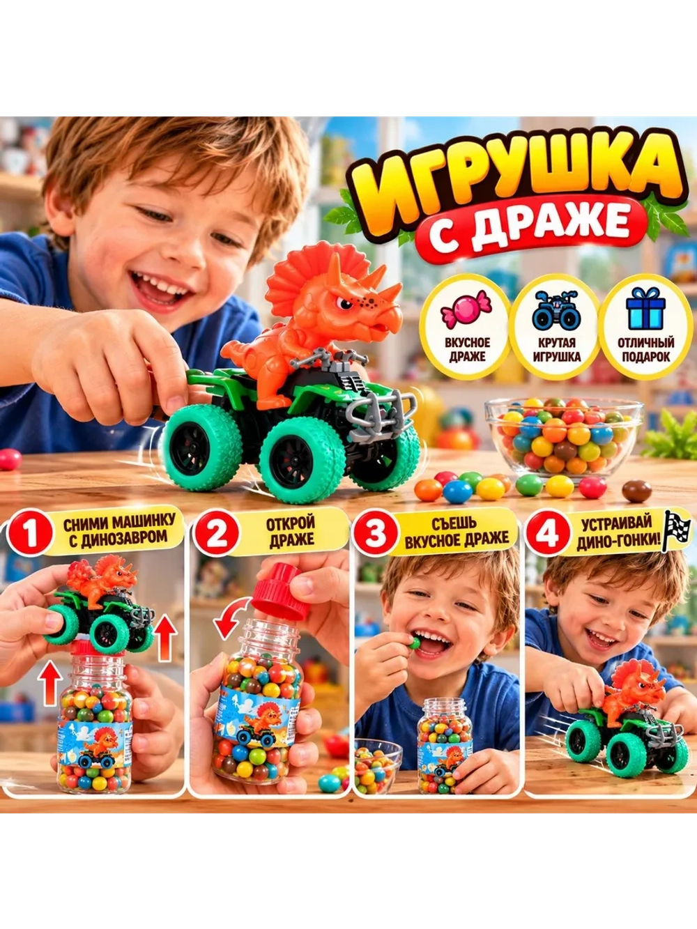 Динозавр на квадроцикле + конфеты 2 в 1