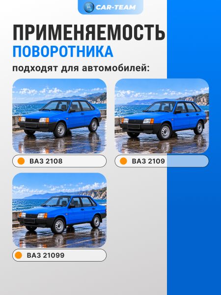 Указатель поворота левый оранжевый на ВАЗ 2108, 2109, 21099