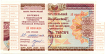 Сберегательный сертификат - 10000 рублей - Сбербанк 1994 год