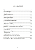 Музы. Сборник