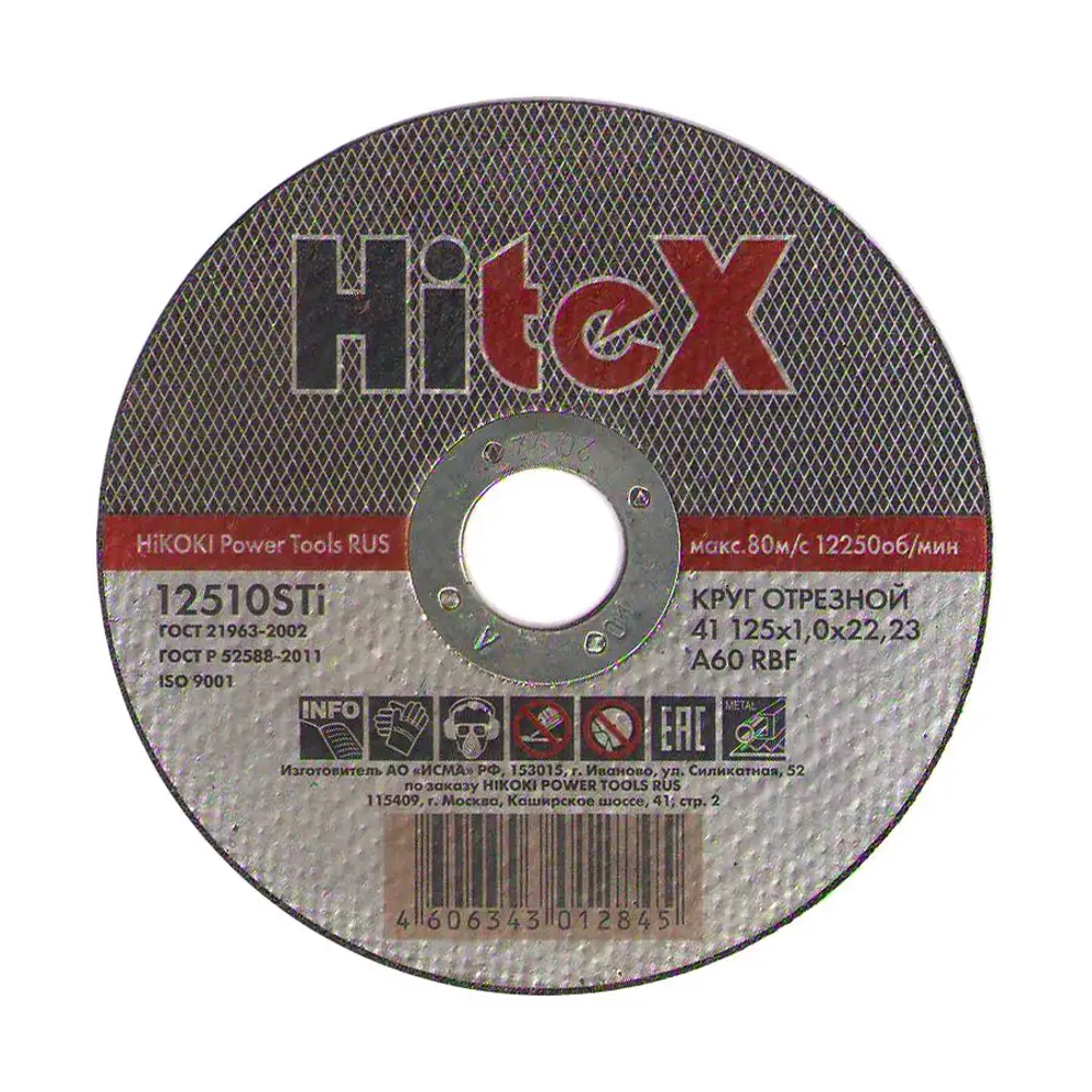 Зачистной диск 125х6х22 HiteX Hitachi 12560STI