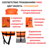 Жилет спасательный "Посейдон" POS-30