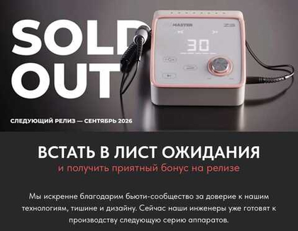 ПРЕДЗАКАЗ Маникюрный аппарат AIR MASTER Z3