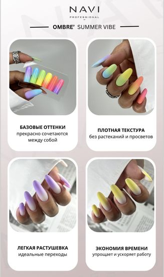 Navi Набор Ombre летний