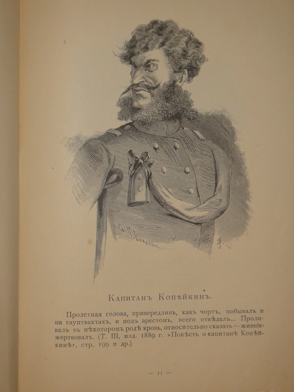 "Альбом Гоголевских типов по рисункам художника П.Боклевского". 1894г.