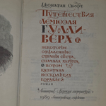 Книга "Путешествия Лемюэля Гулливера"