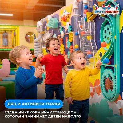 Интерактивная стена «Мир воздушных фантазий», 4,88×0,39×2,44 м