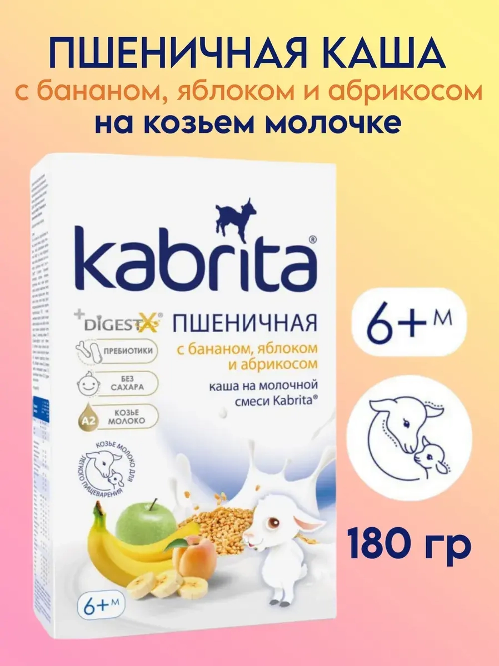 Каша Kabrita Пшеничная с бананом, яблоком и абрикосом (6+) 180 г