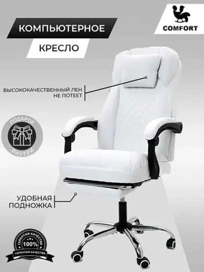 Компьютерное офисное кресло для руководителя