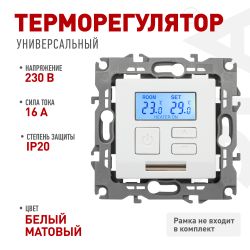 Терморегулятор ЭРА Серия 12 12-4111-01М универс.230В-Imax16А, белый матовый | Эра 12