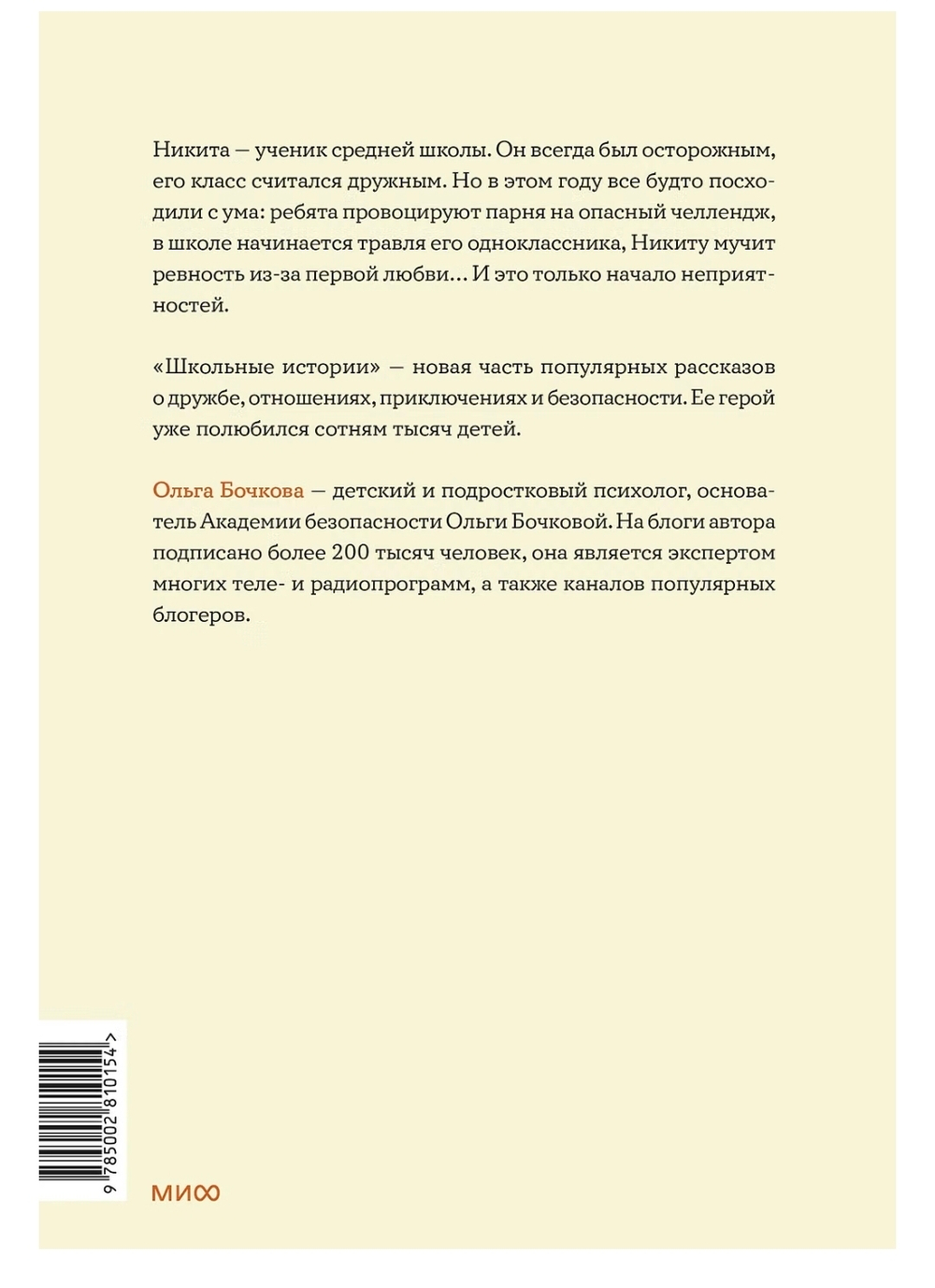 Не дам себя в обиду! Школьные истории. Ольга Бочкова