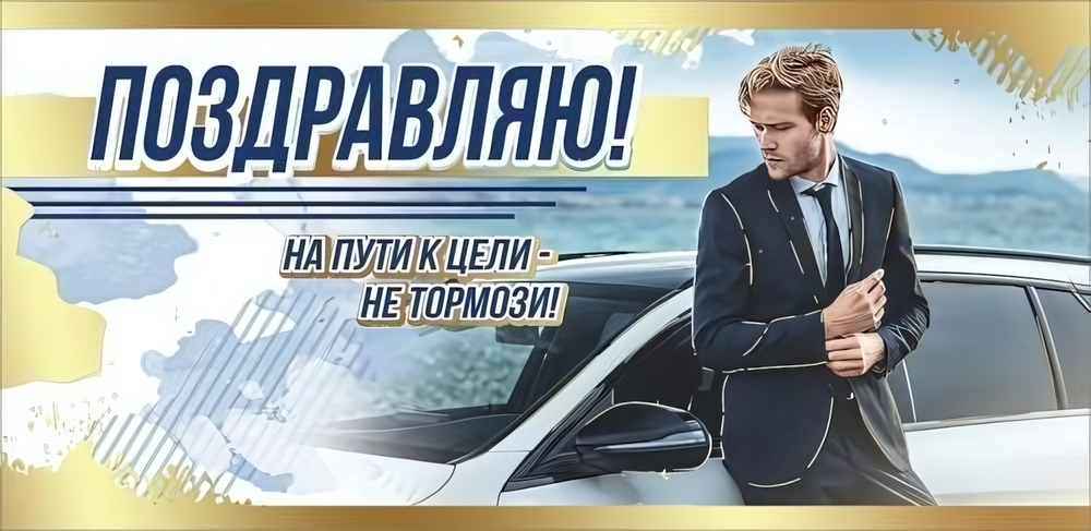 Конверт для денег "Поздравляю!" 2700384 (Праздник)
