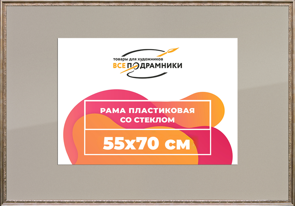 Рамка 55x70 для постера и фотографий