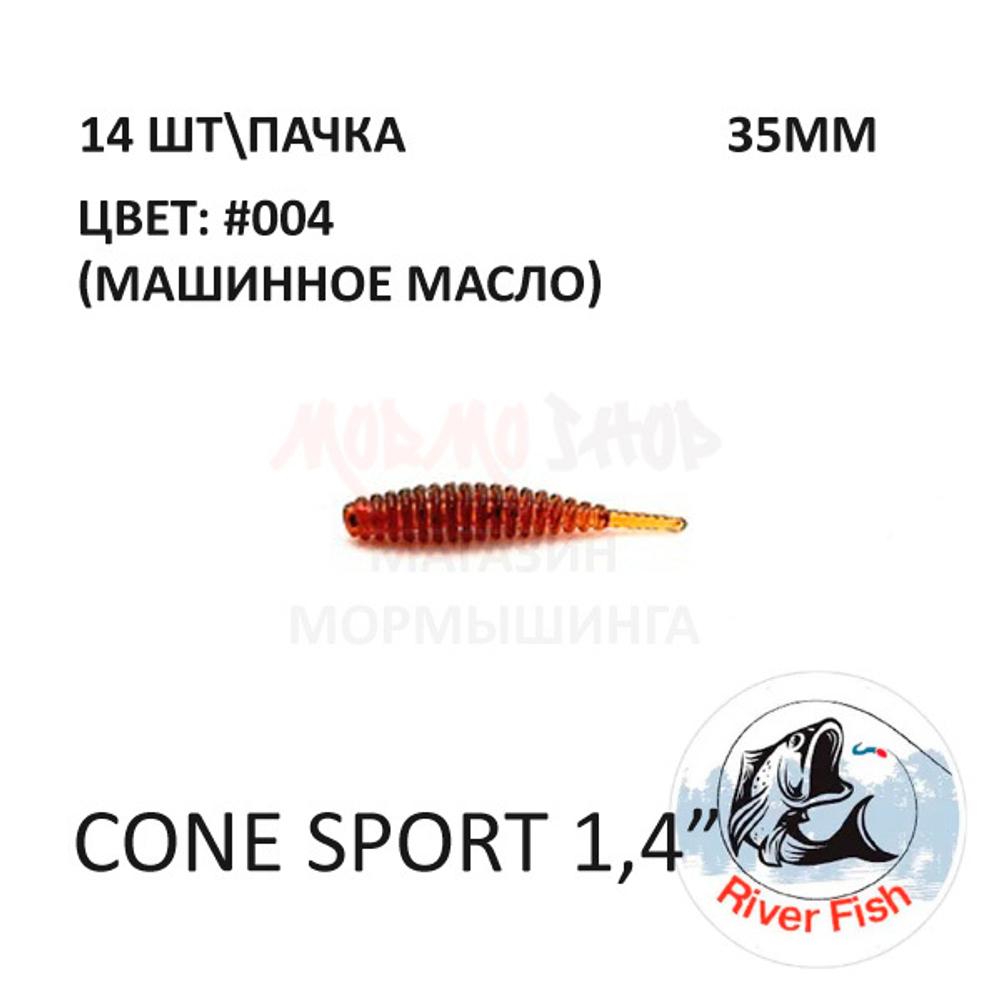 Cone Sport 35 мм - силиконовая приманка от River Fish (14 шт)