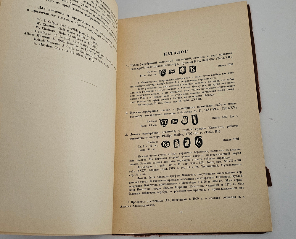 "Английское серебро : Государственный Эрмитаж". 1923г.