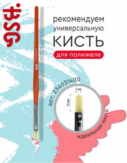 BSG Полигель Полижеле 12 (13 г)
