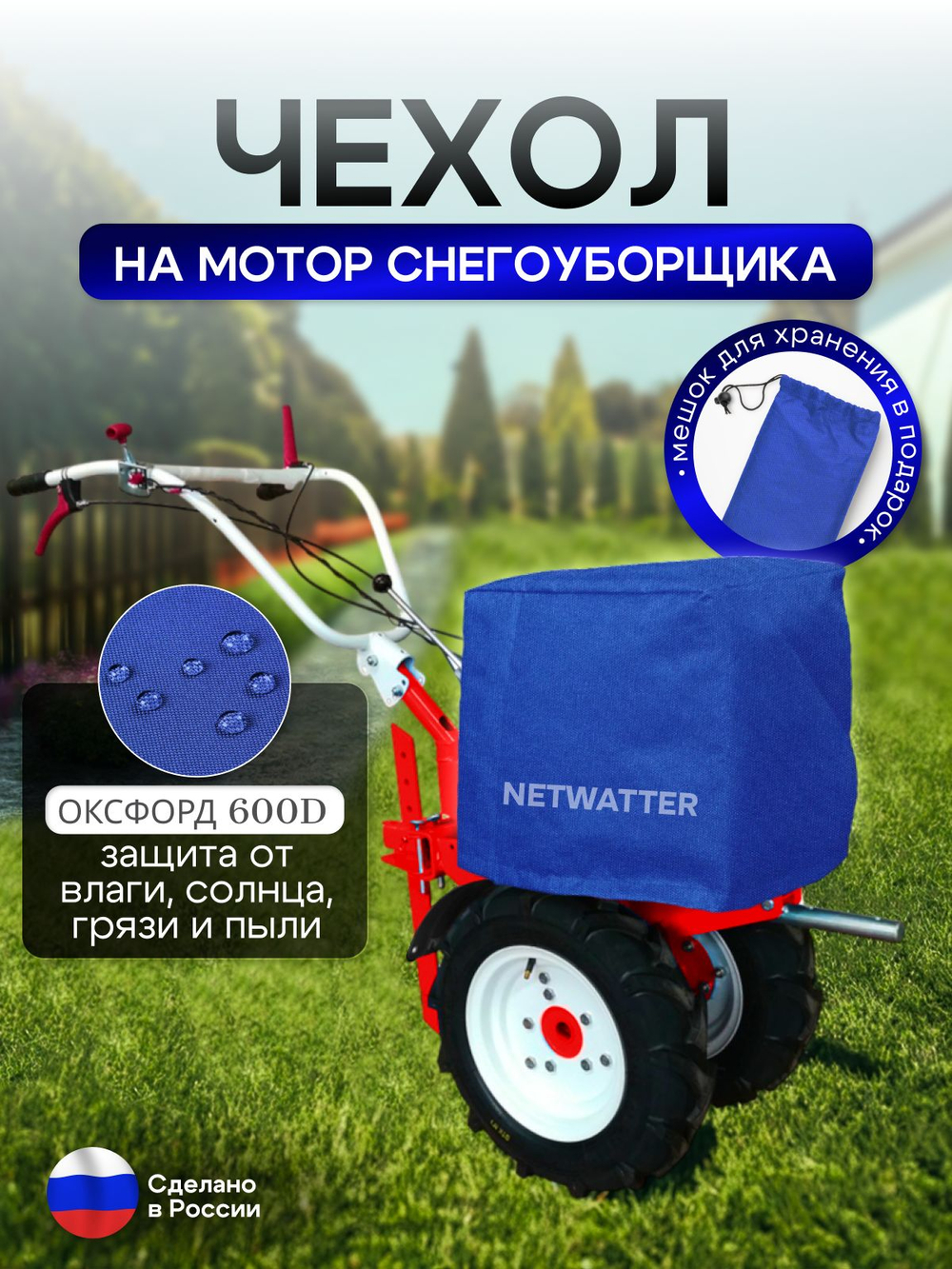 Чехол на мотор снегоуборщика 9-13 л.с. красный
