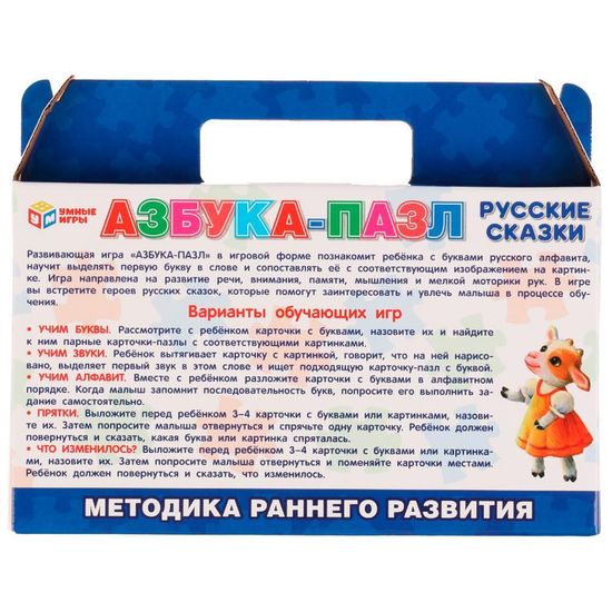 Азбука-пазл. Русские сказки. Коробка чемодан. 64 пазла. 215х130х40 мм. Умные игры