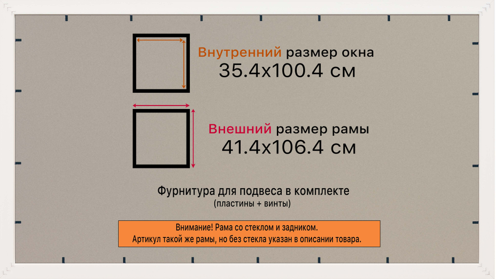 Рамка 35x100 для постера и фотографий