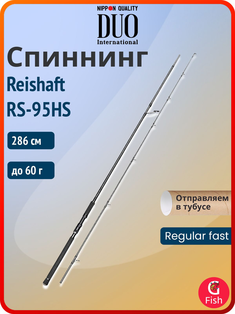 Спиннинг для рыбалки DUO Reishaft RS-89MS, 266 см, max 40 г