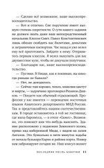 Последняя песнь бабочки