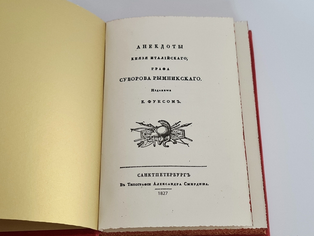 "Анекдоты князя Италийского, графа Суворова-Рымникского"