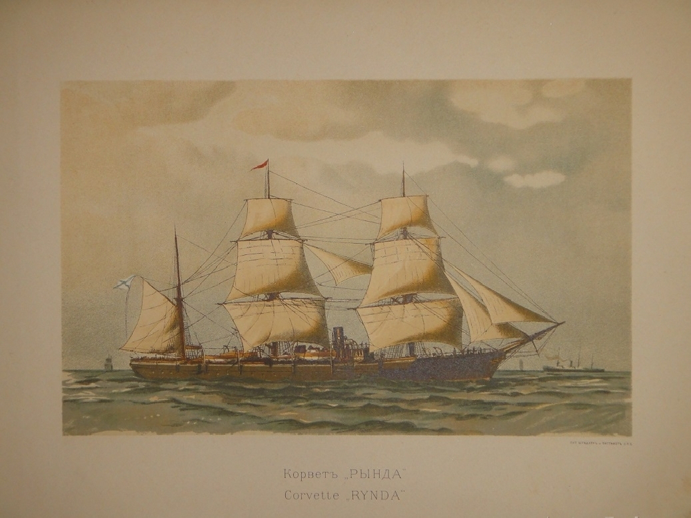 "Русский флот". Издание Великого Князя Александра Михайловича. 1892г.