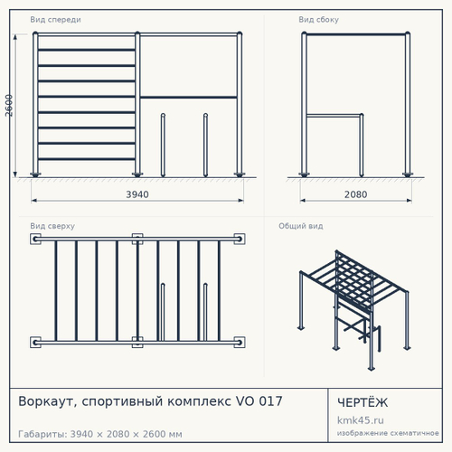 Воркаут, спортивный комплекс VО 017 — от 86 000 ₽