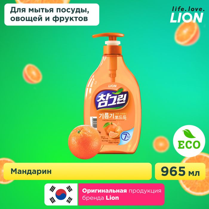 LION Средство для мытья посуды, овощей и фруктов "CHAMGREEN" Мандарин, флакон-дозатор, 965 мл