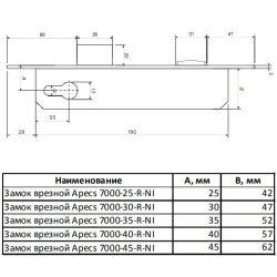 Замок врезной APECS 7000-40-R NI никель