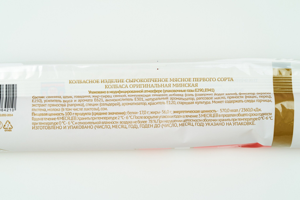 Колбаса "Минская" сырокопченая, первый сорт, Гродненский мясокомбинат, Беларусь