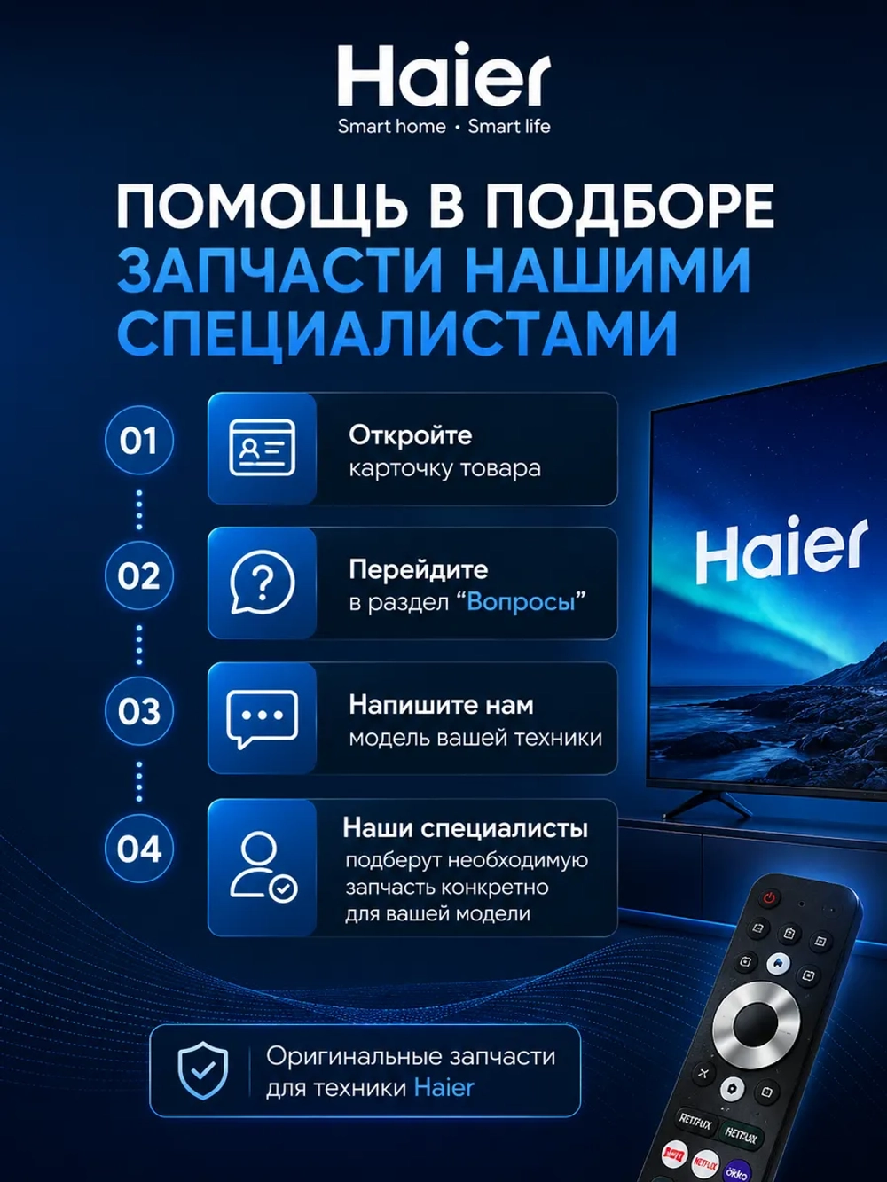 Оригинальный голосовой беспроводной Bluetooth пульт дистанционного управления для Smart TV телевизоров Haier, Candy, HEC 0530068269 (HTR-U29R, 0530065366, HTR-U29, HTR-U29A, HTR-U29G, HBT073, HE-V5, HE-V6, RM-L1780, HTR-U27E, HTR-A27)Показать код