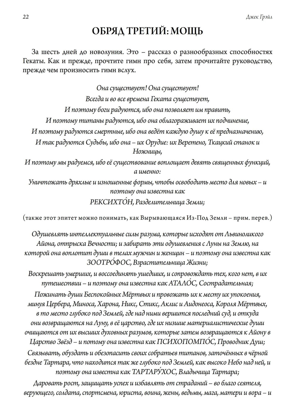 Гекатеон. 2-е издание дополненное