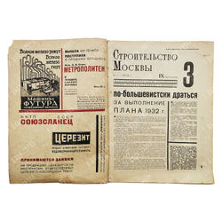 Журнал. Строительство Москвы — 1932 — № 3 (март).