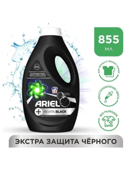 Гель для стирки ARIEL Revitablack 855мл